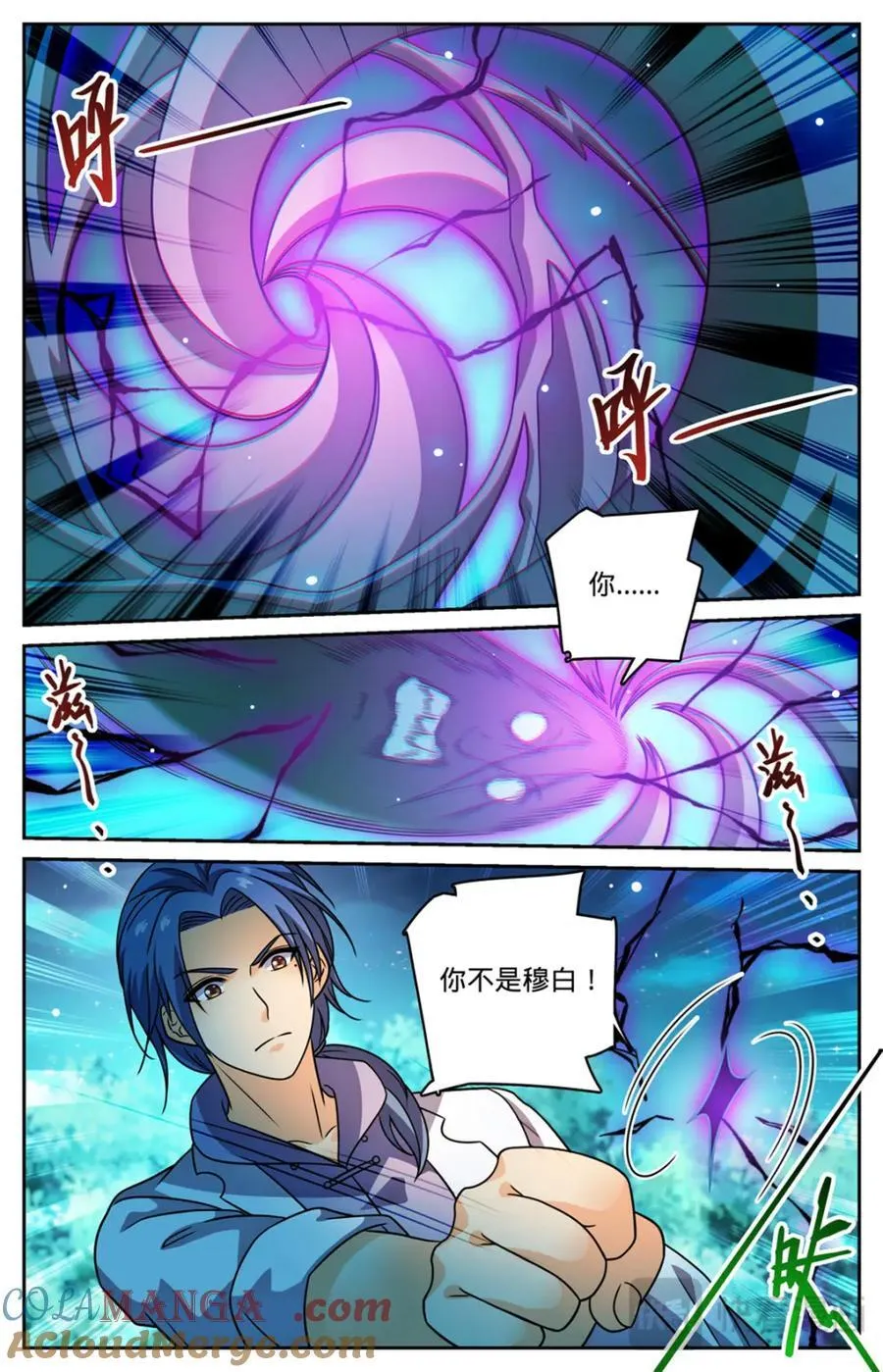 1146 你不是穆白！12