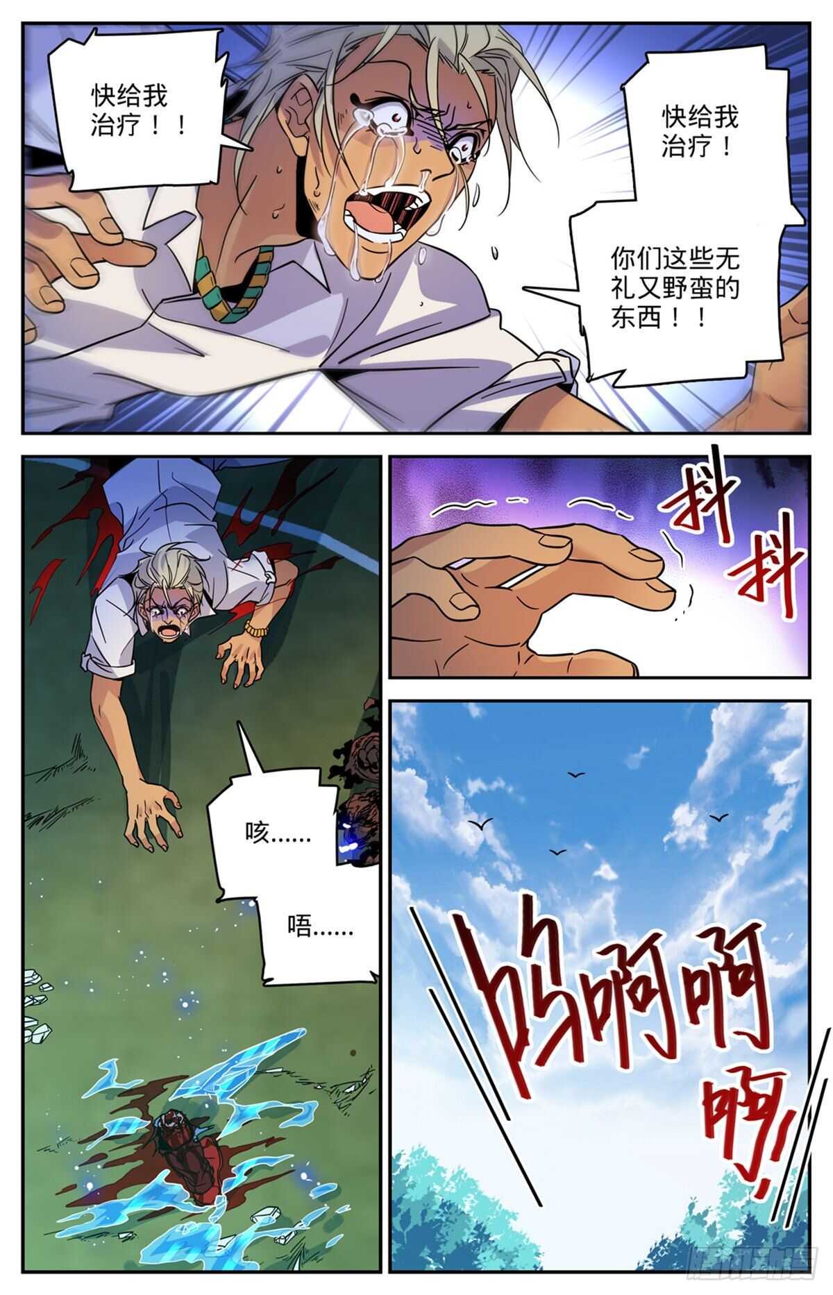 541 自食其果10