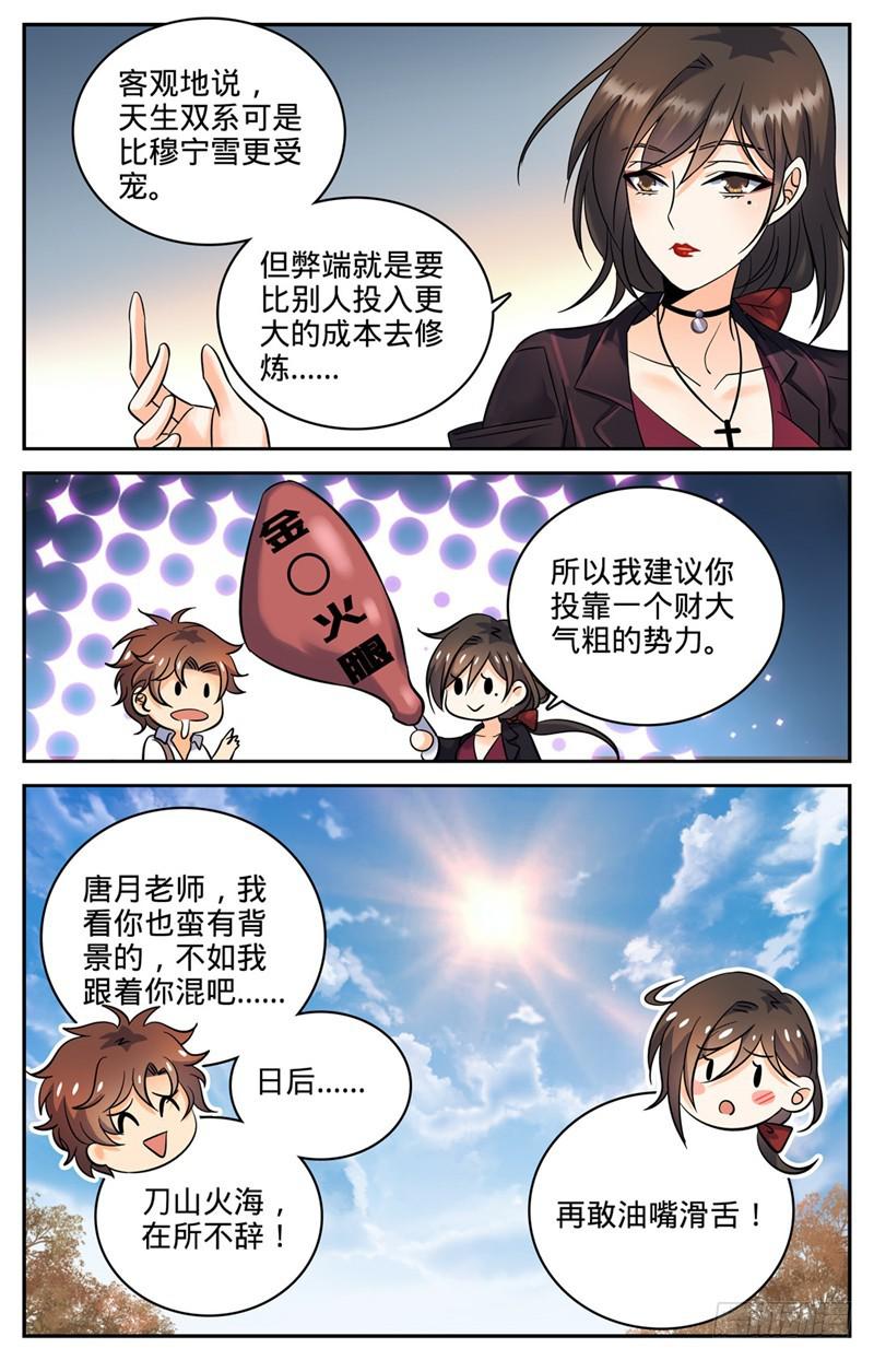 106 火系灵种？10