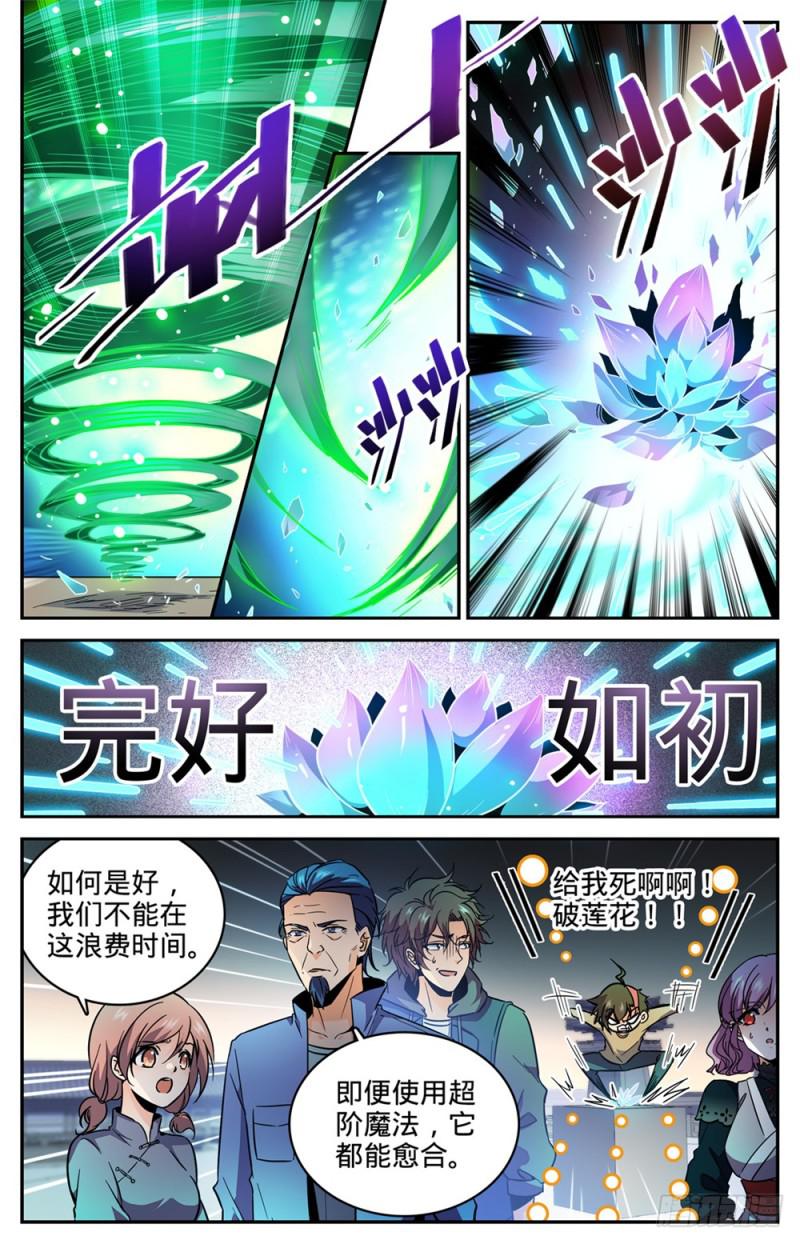 437 永生妖莲3
