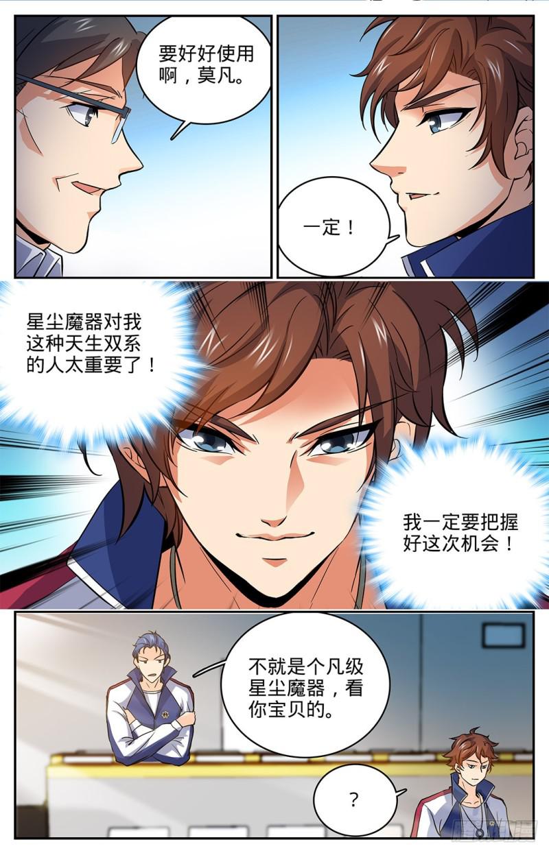 15 星尘魔器7