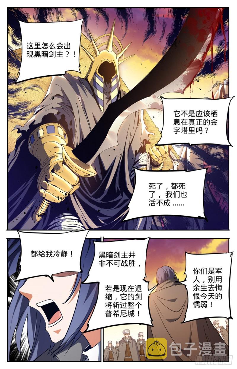 666 黑暗剑主！10