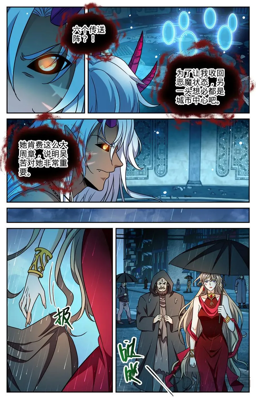 1174 红衣现身13
