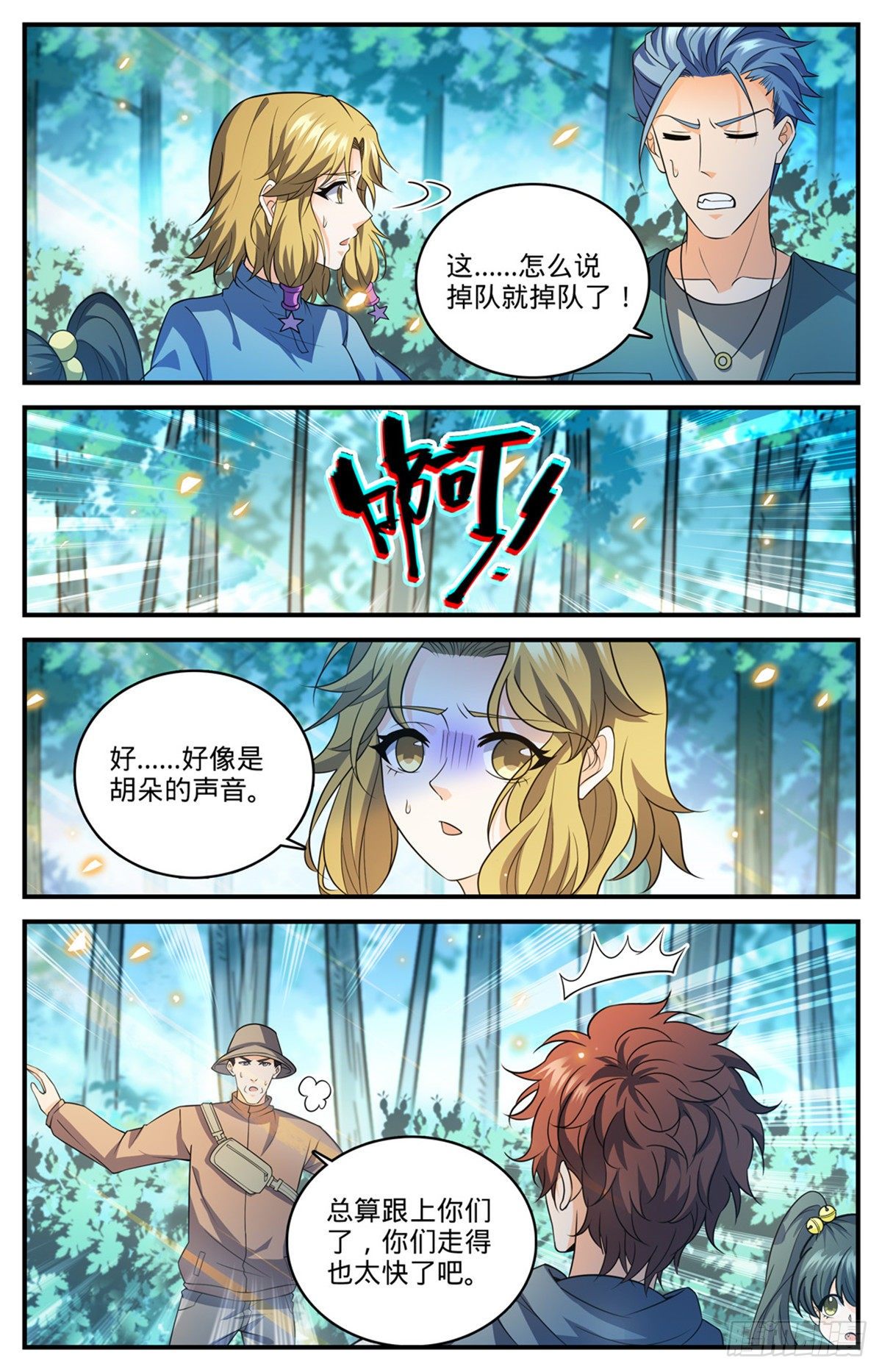 818 恐怖山人3
