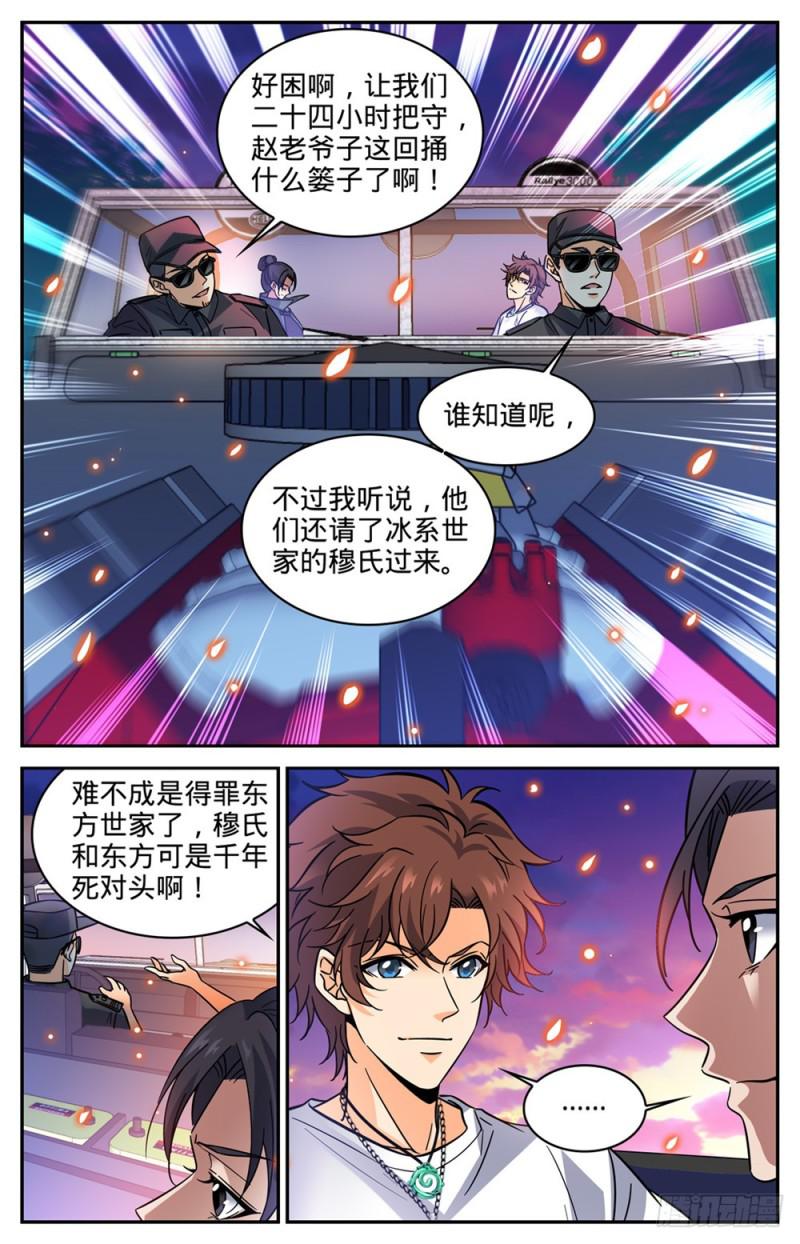333 携宝潜逃!11