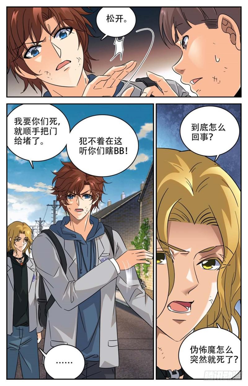 235 恐怖巨蜥！9