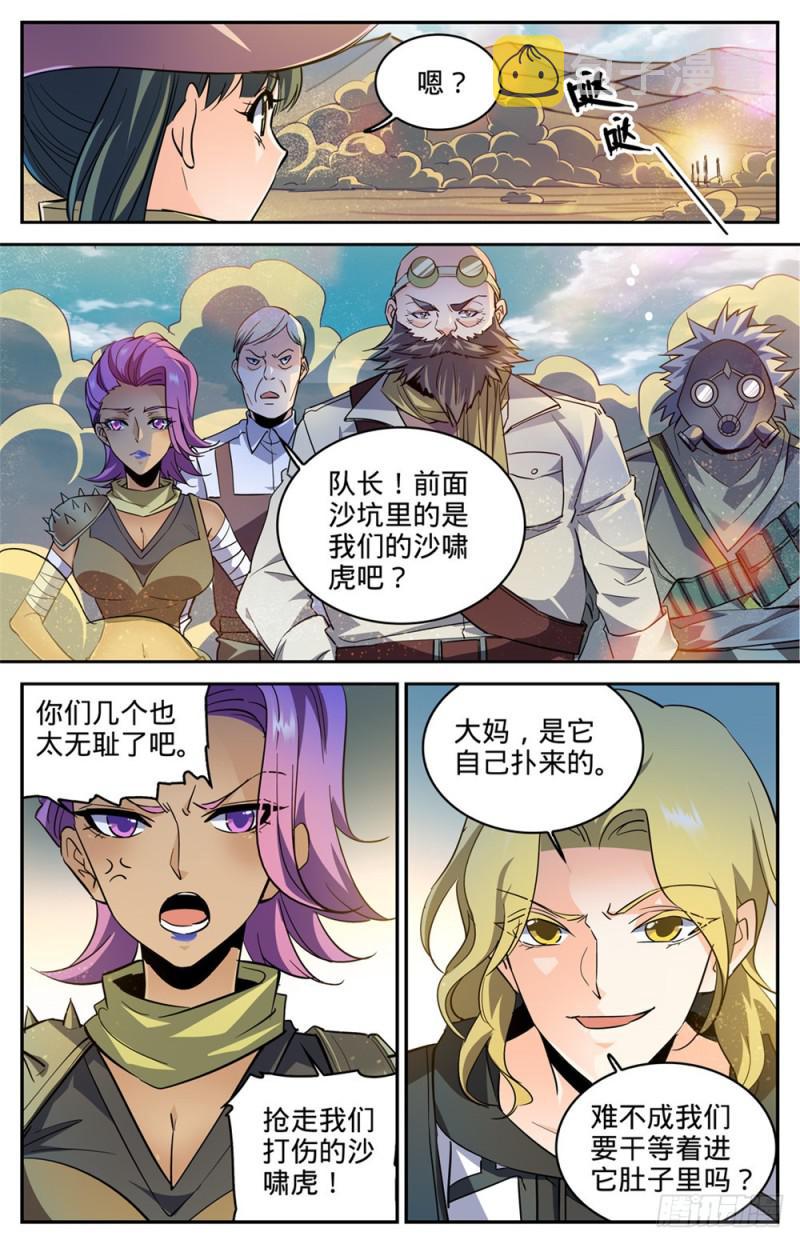 315 猎魔虎7