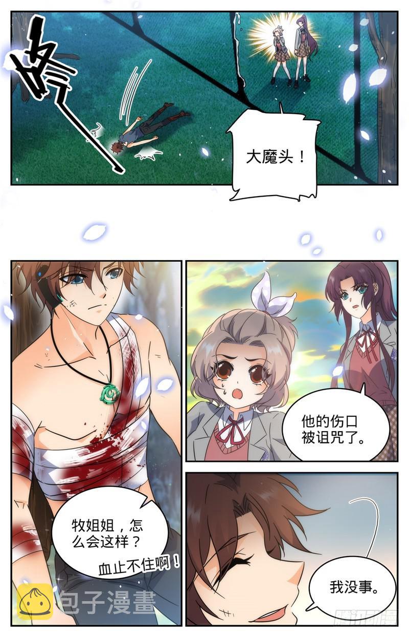 218 小小凡火想伤我？7