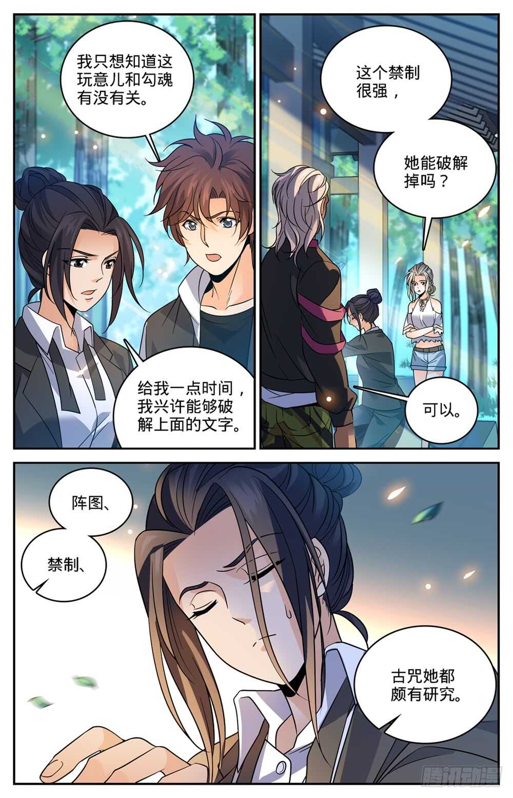 482 器皿妖灵4