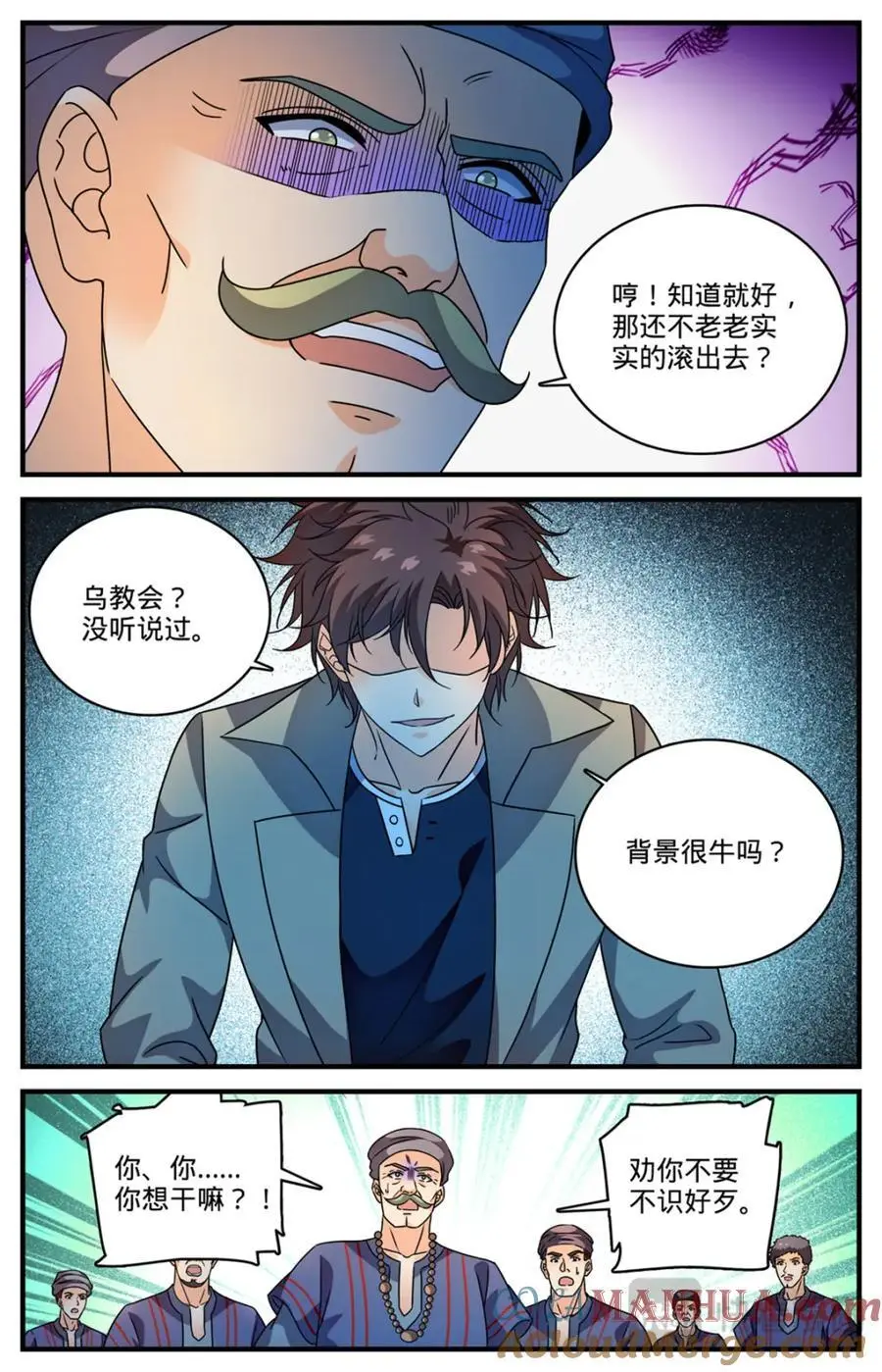 1122 反魔法师教会（上）6