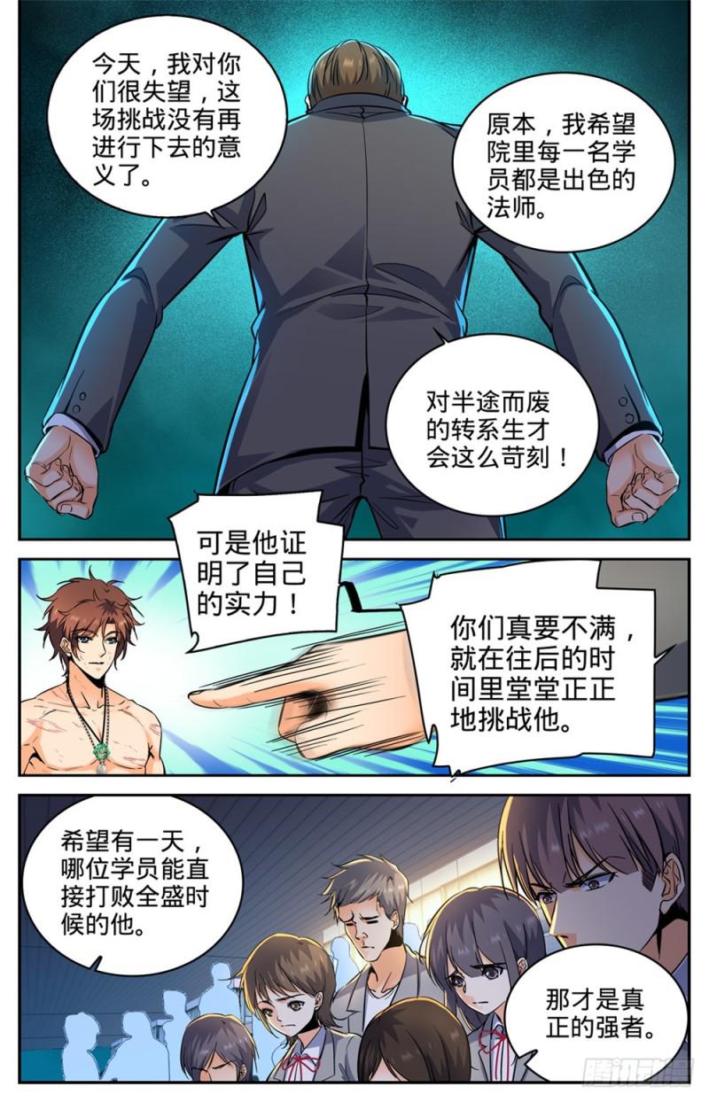 297 怪异体质10