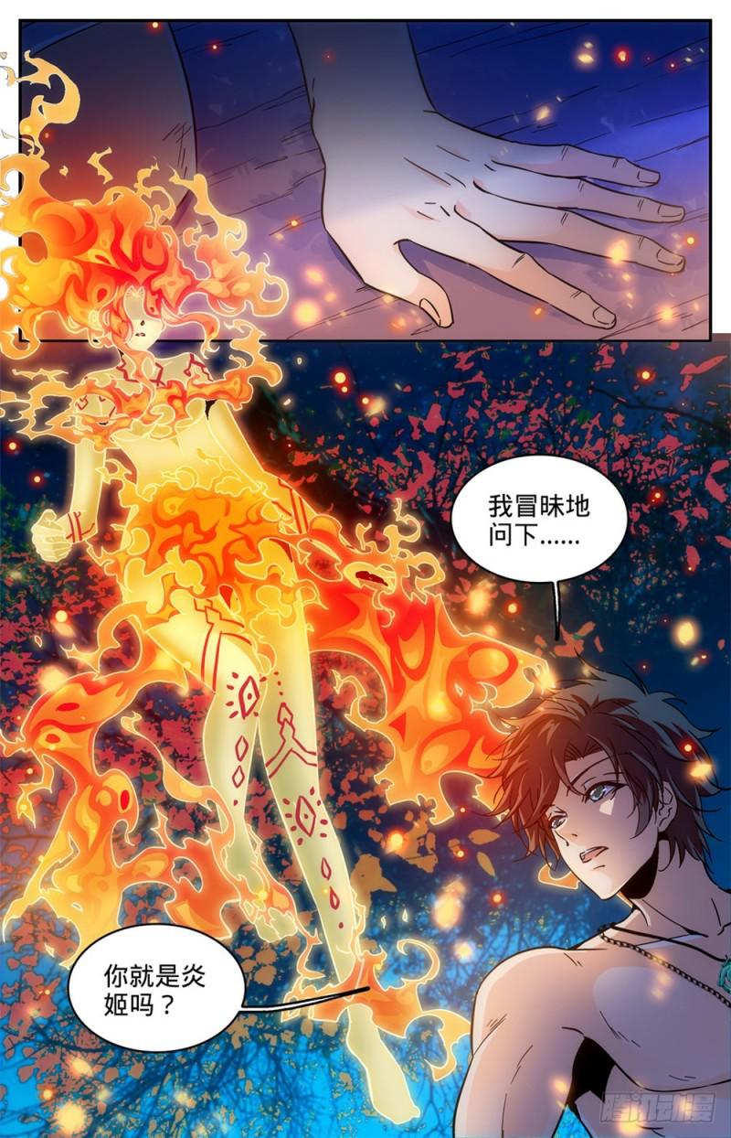 328 火焰魔女13