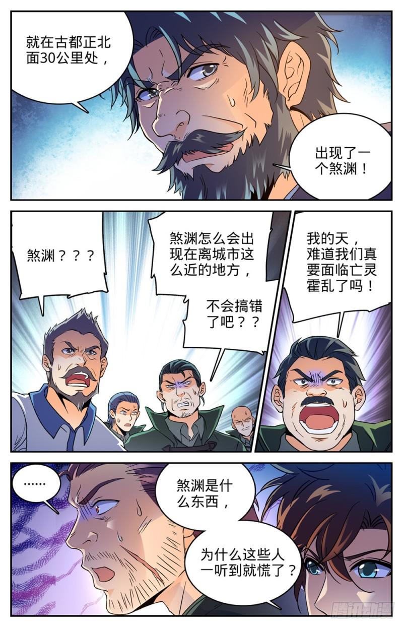 386 煞渊再现！3