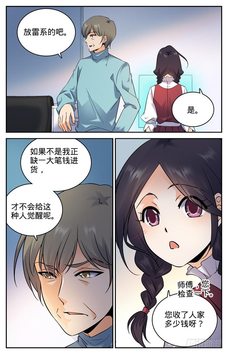118 第二次觉醒2