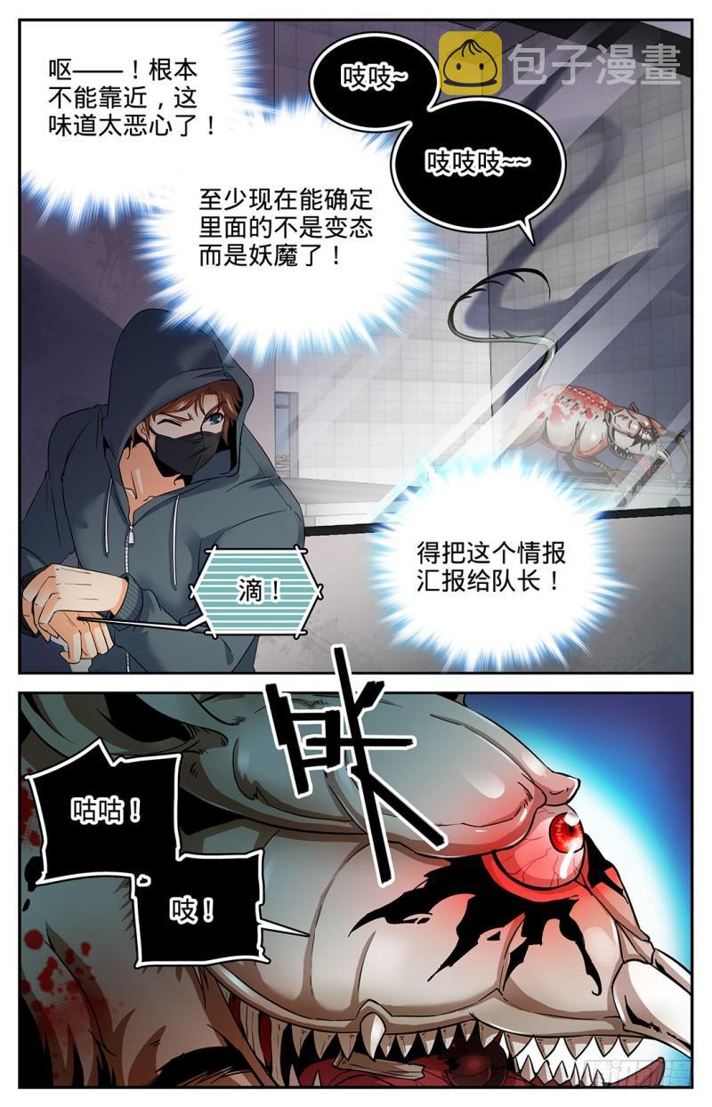 31 食堂怪物!7