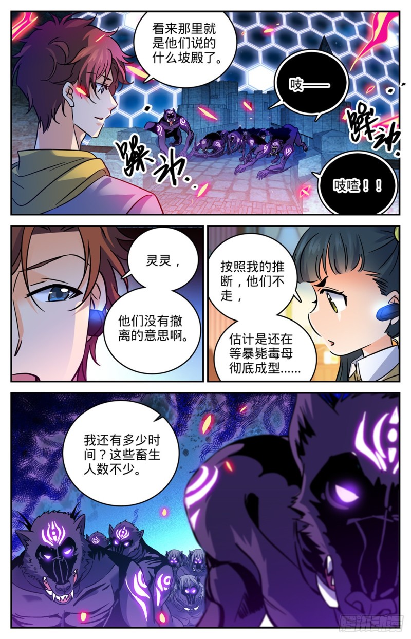 568 天罗地网5
