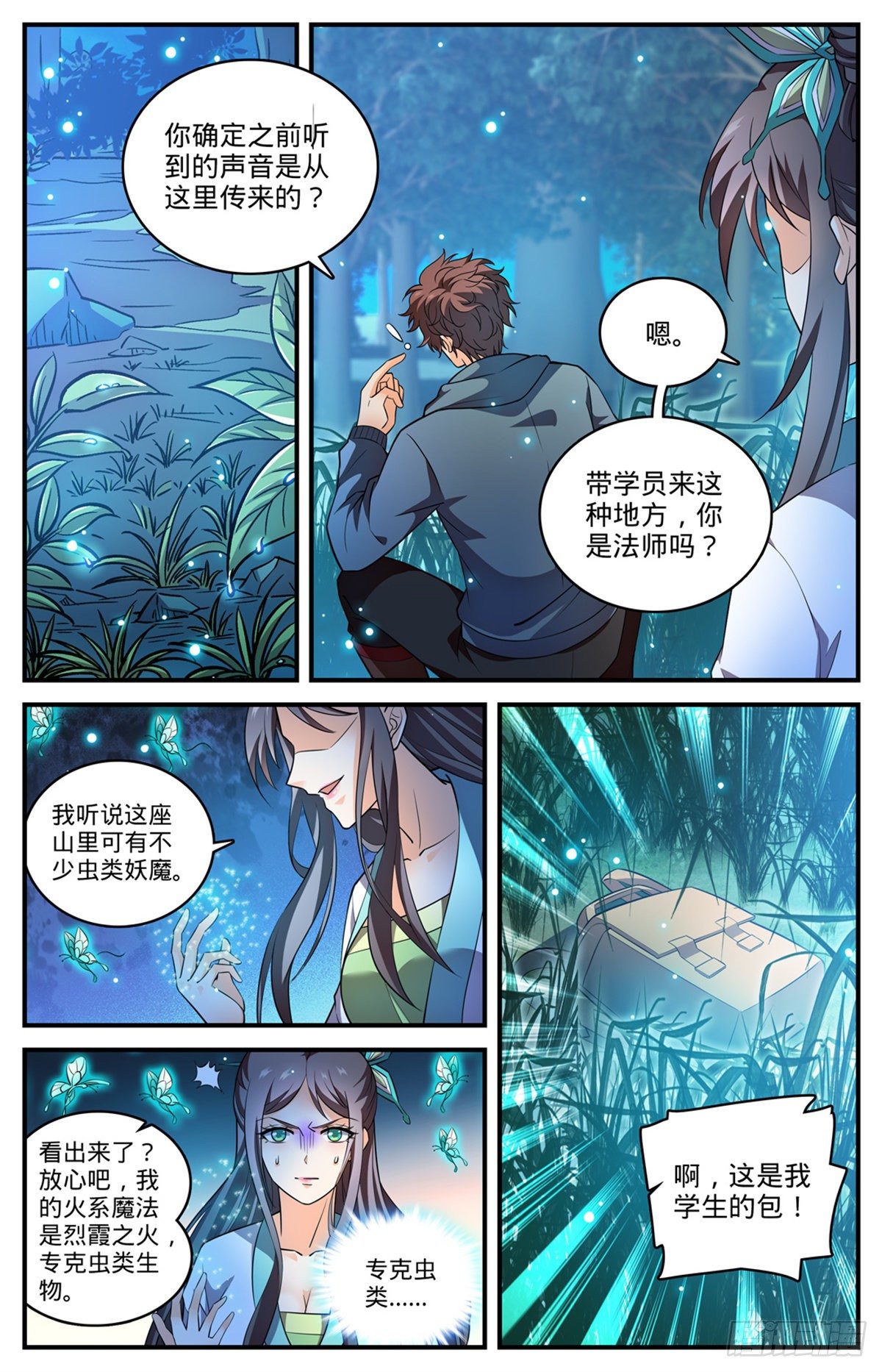 794 蛾女身份3