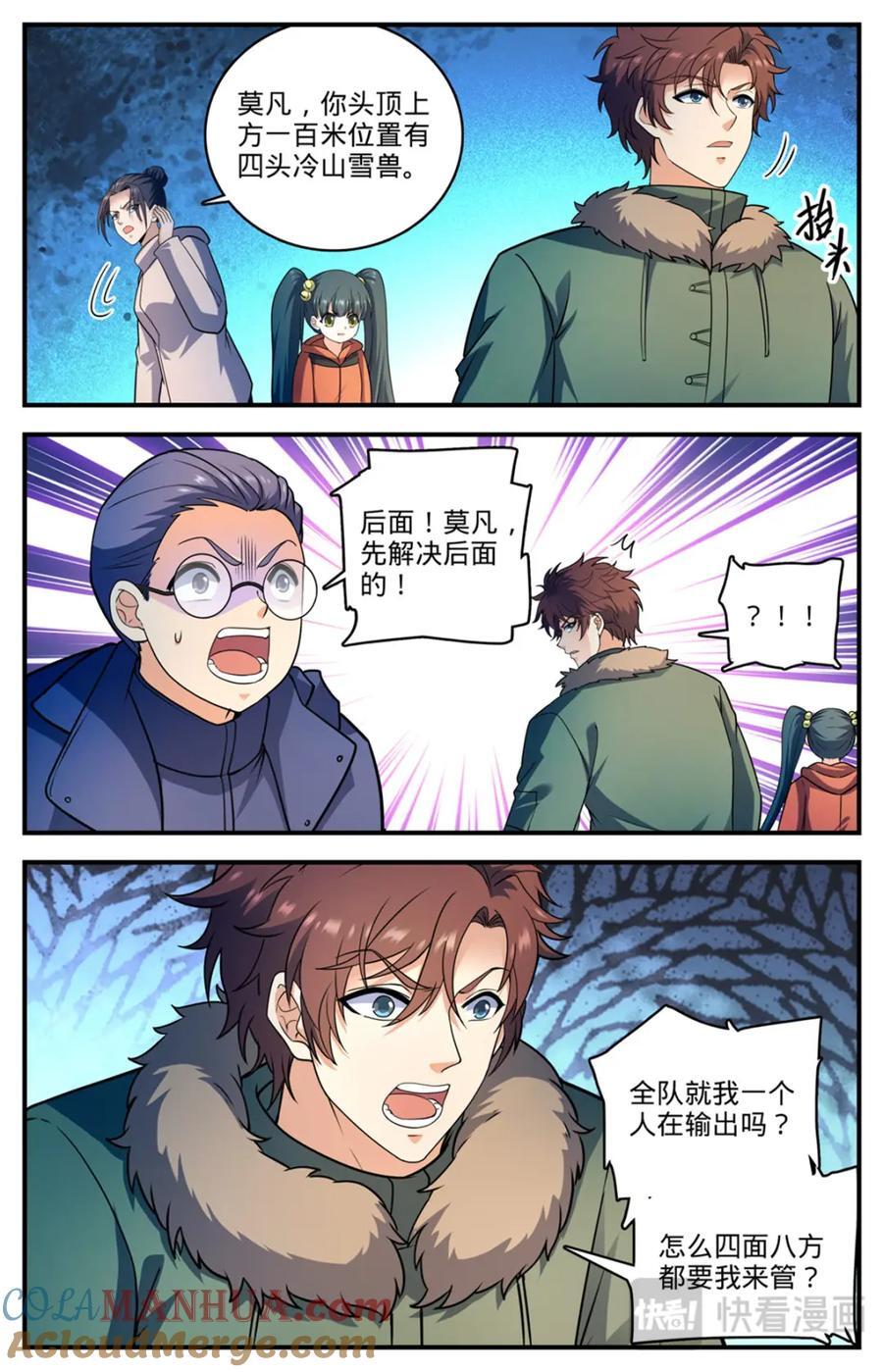 1082 冷山雪兽10