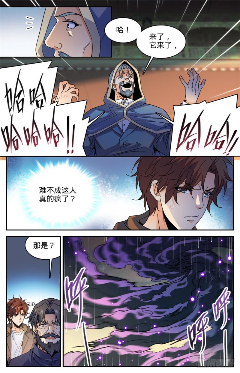 430 煞渊袭城9