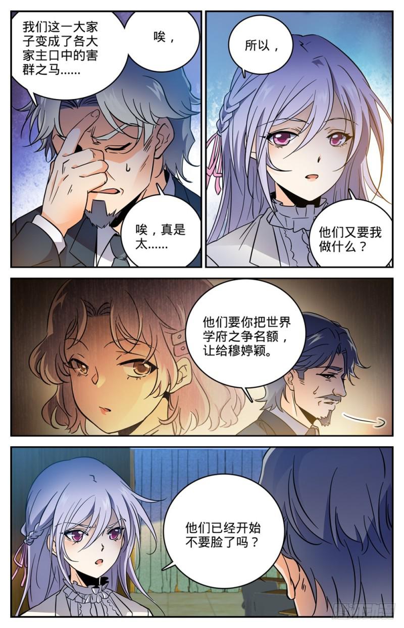 458 学府之争4
