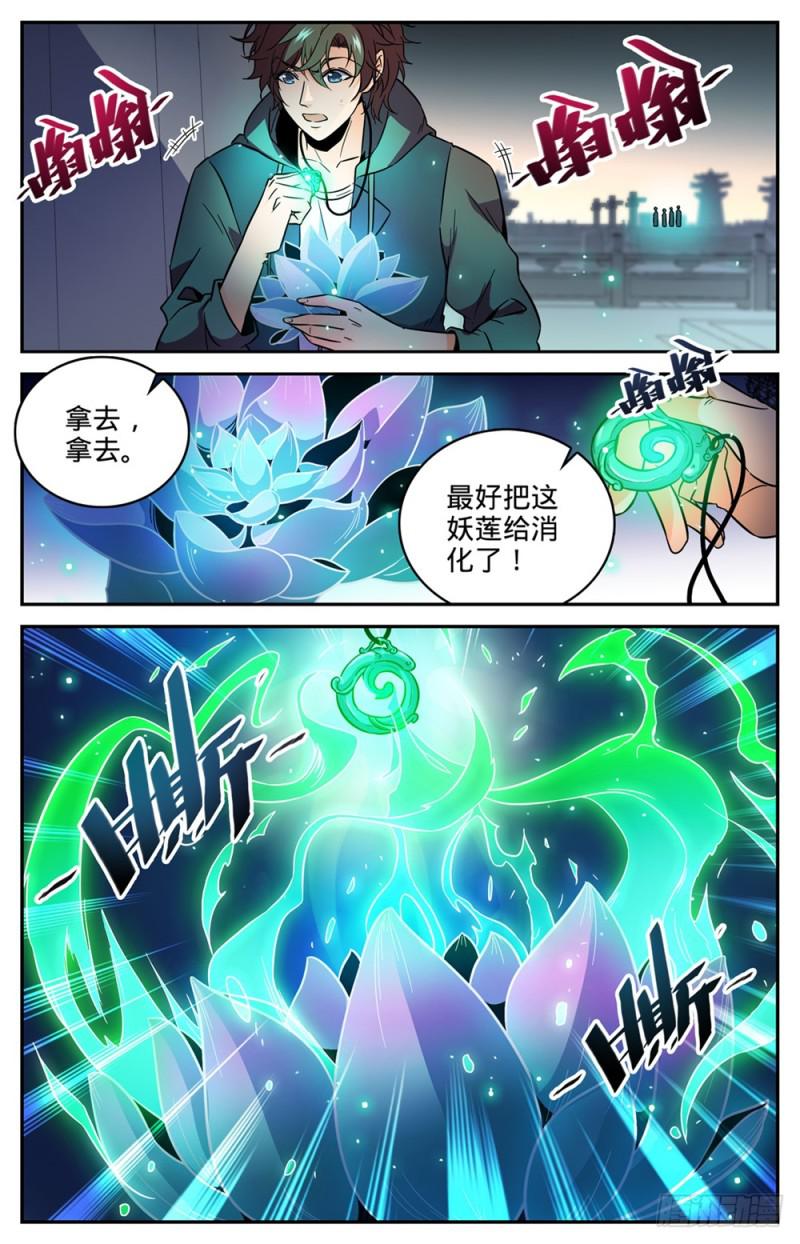 437 永生妖莲9