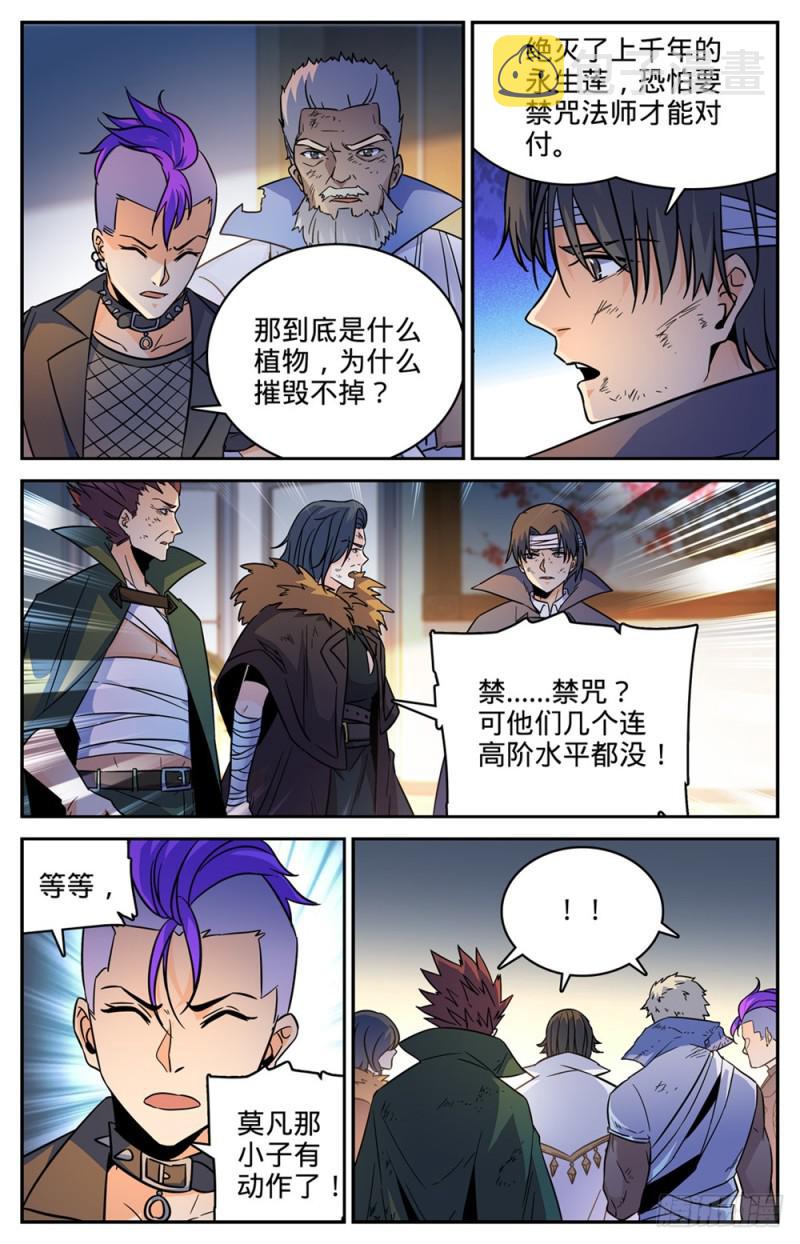 437 永生妖莲5