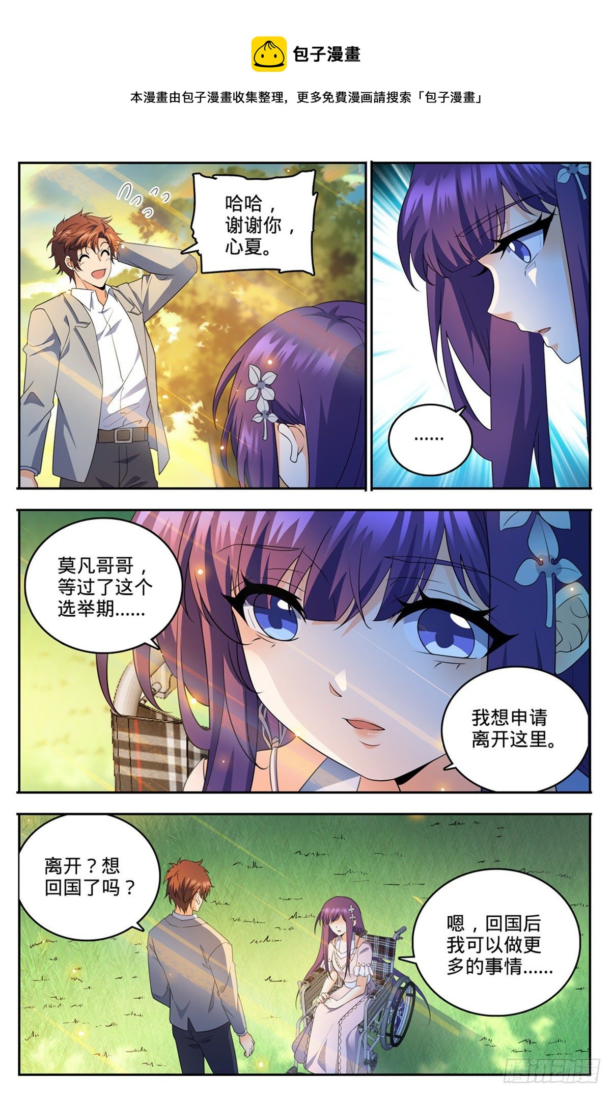 745 心夏是撒朗？3