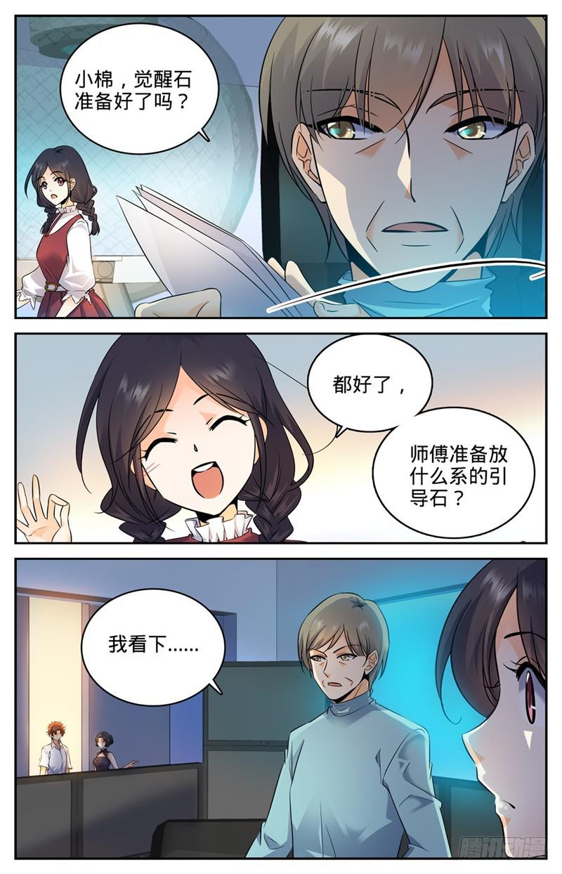 118 第二次觉醒1