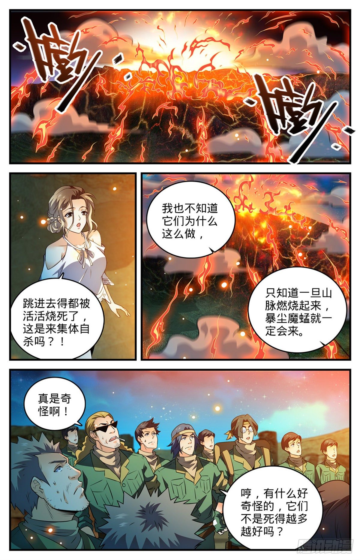 776 火焰魔山2