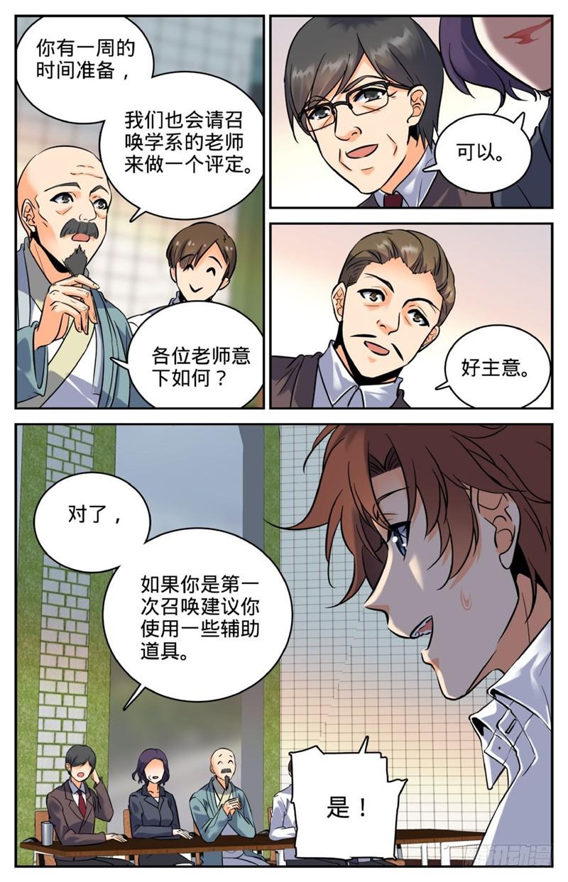 121 入考召唤系5