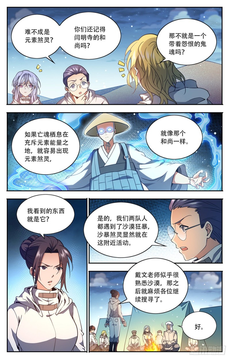 660 沙暴怨灵，至强生物！6