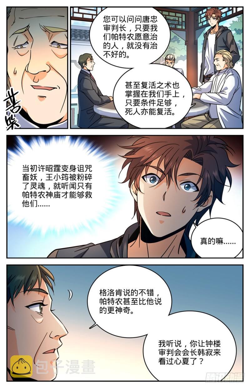 461 玄蛇之威8
