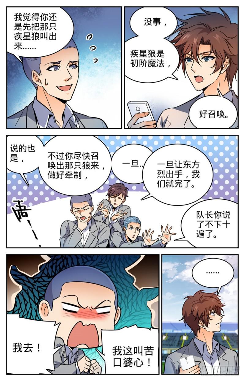 365 对手，东方烈！9