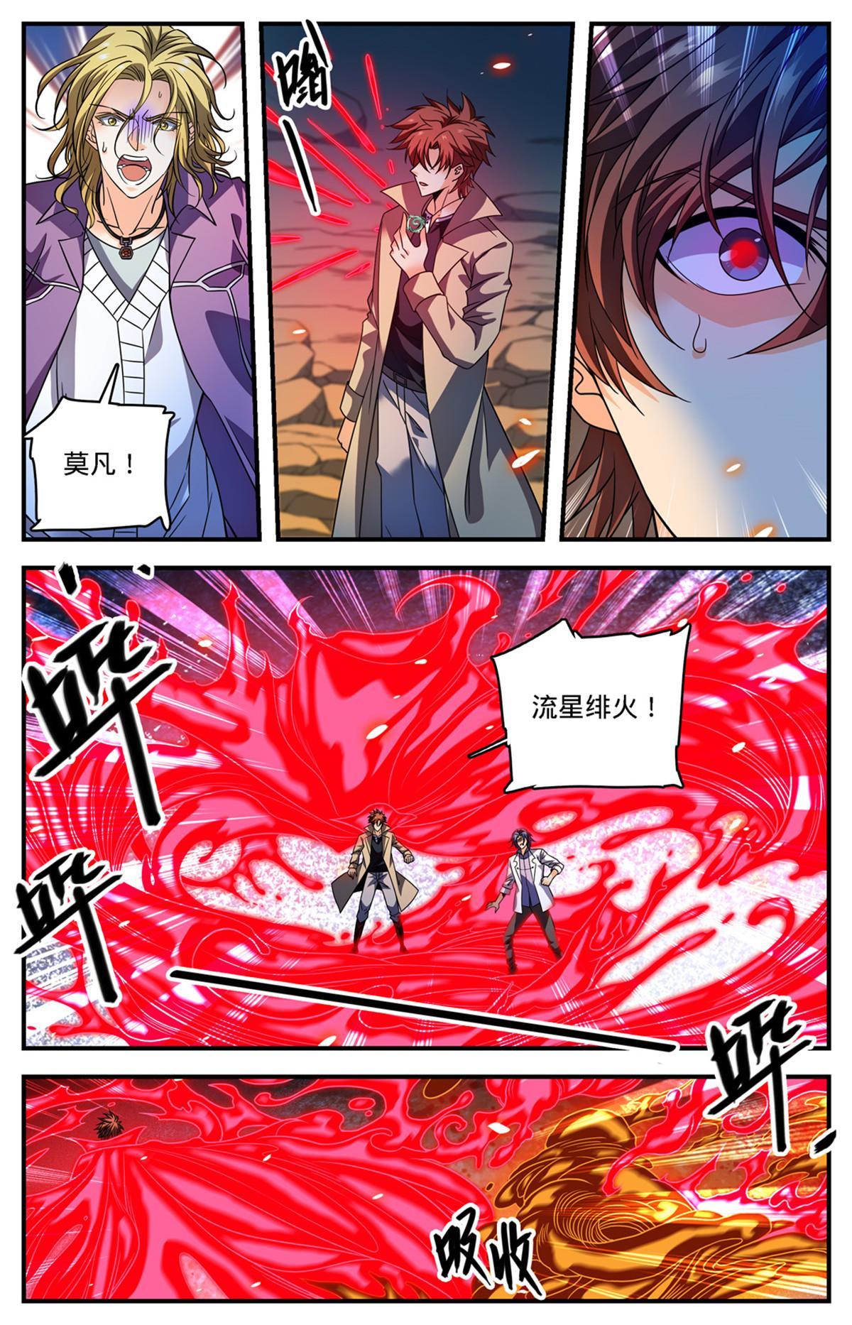 885 流星绯火11