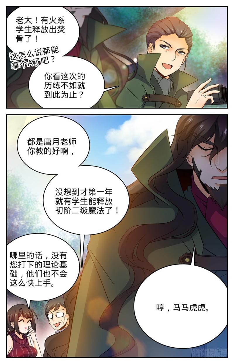 23 幽狼兽失控9