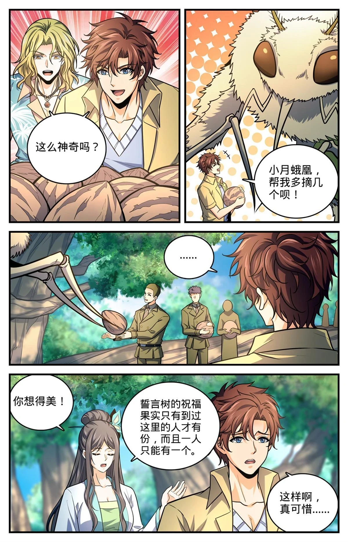 988 图腾领袖2