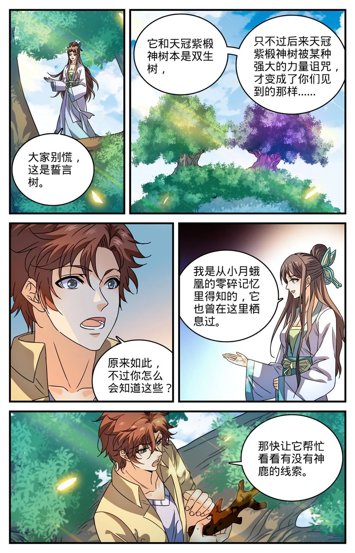 987 完整的神鹿之角8