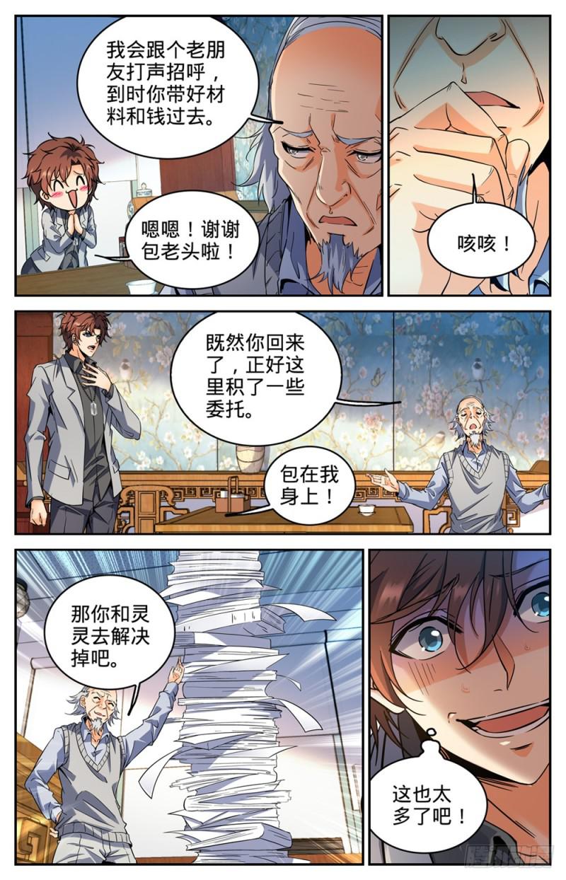 289 上门女婿6