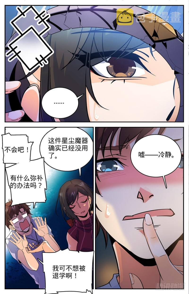 16 小泥鳅碰瓷6