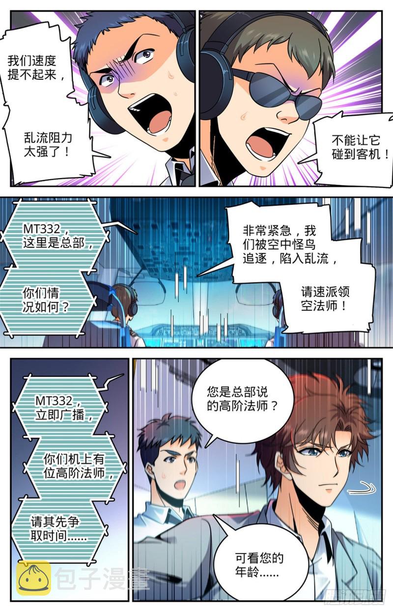 586 逞能的眼镜男4