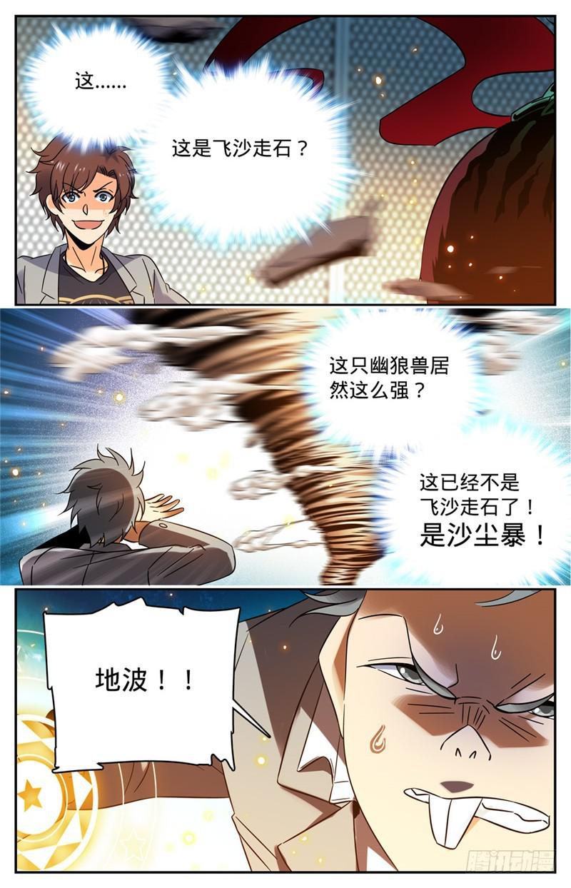 146 进阶期幽狼兽（中）9