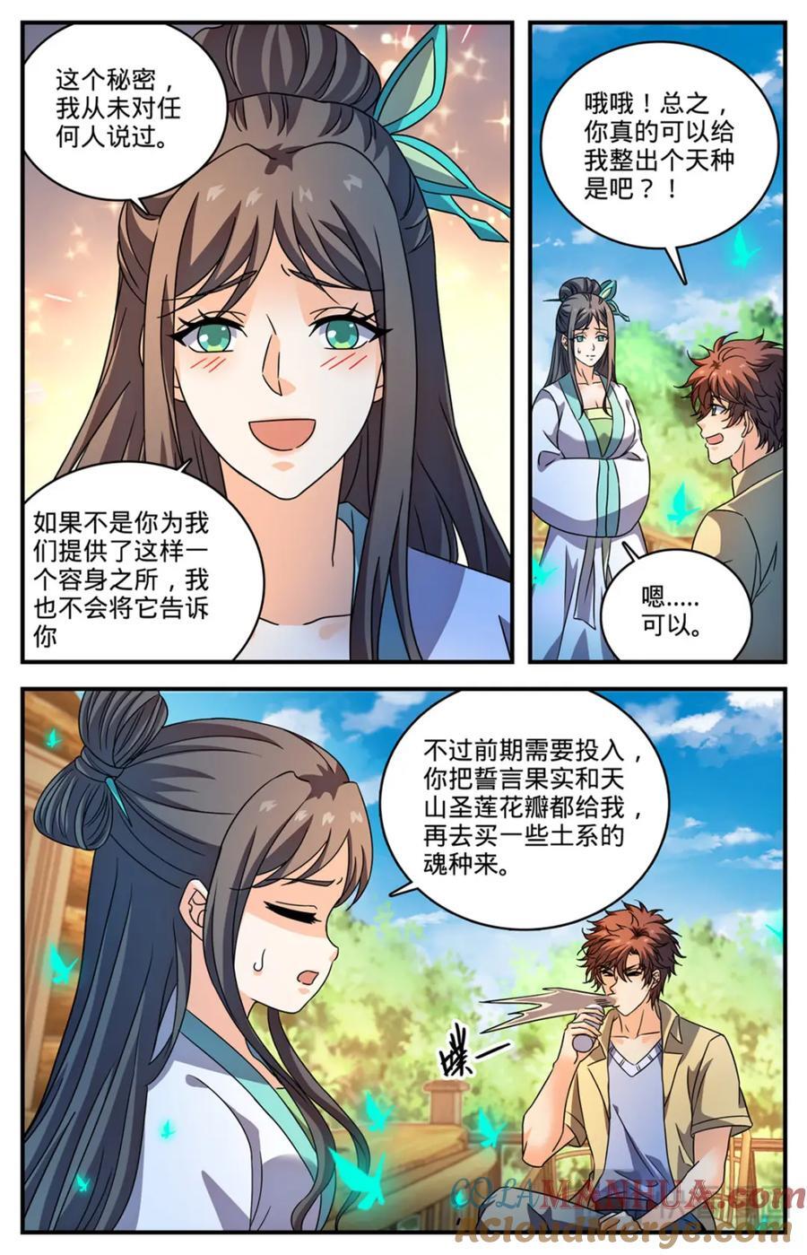 1092 天种7