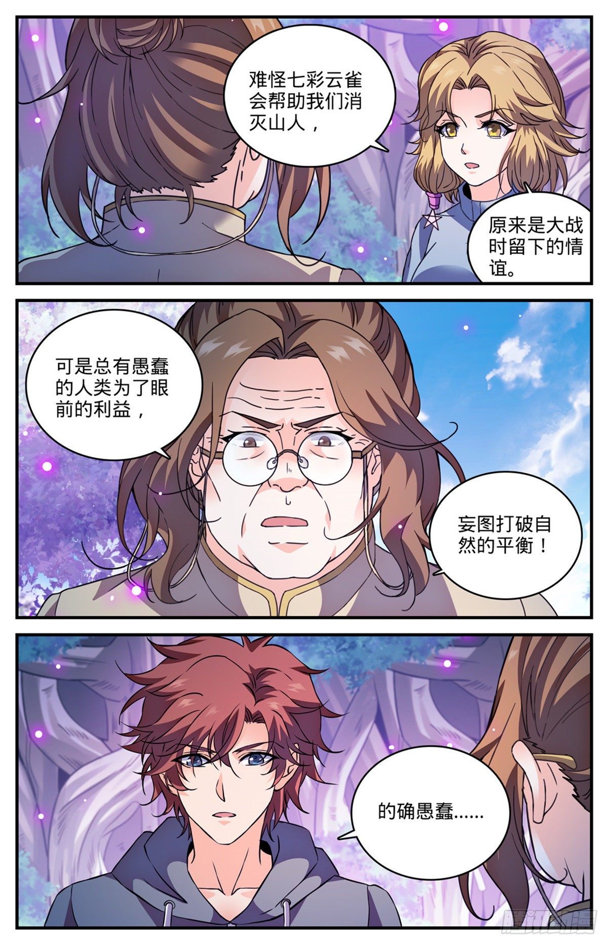 831 月蛾凰守护者5