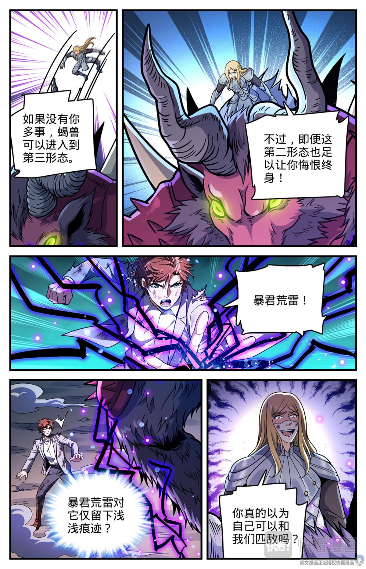 第707话 你也不该惹到我！11