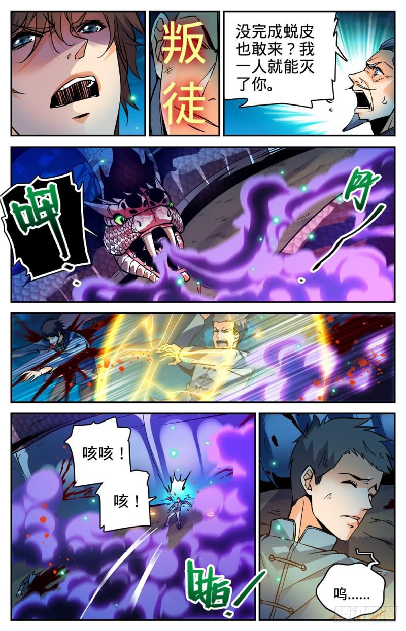284 蛇神之威5