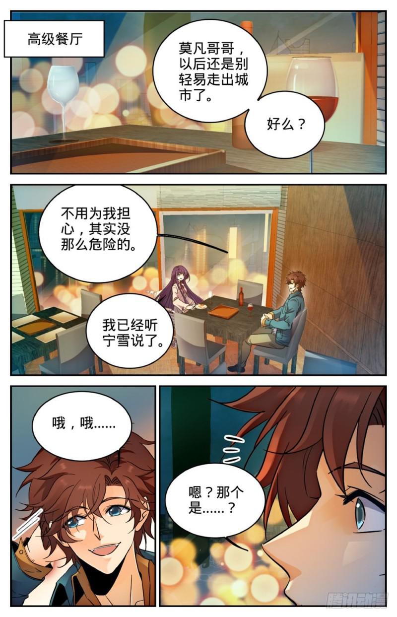 264 惊城,摩天之蛇5