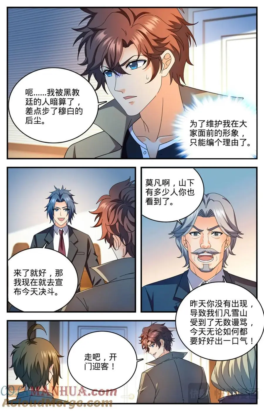 1112 凡事狂妄5
