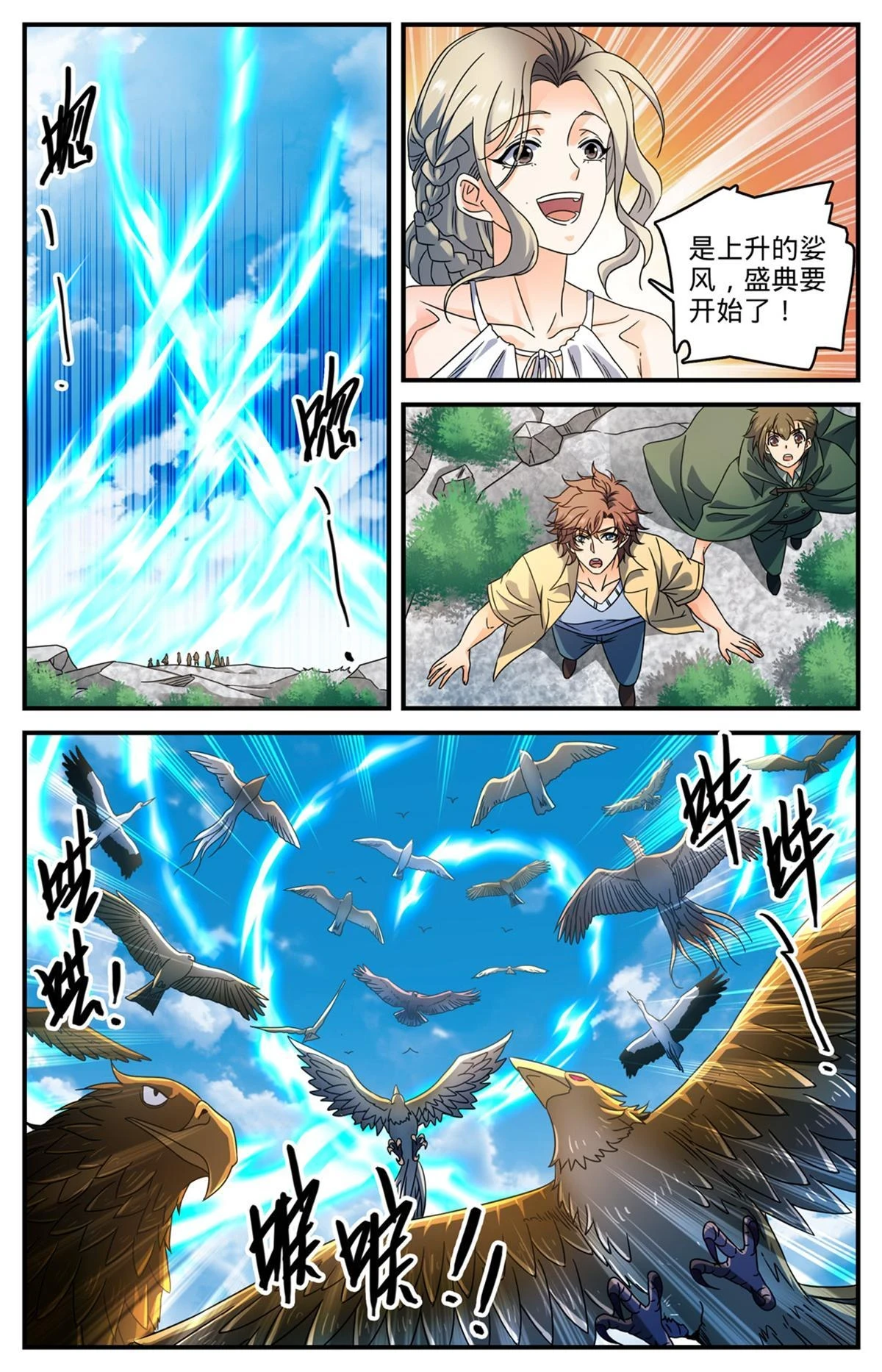 985 羽族盛典6