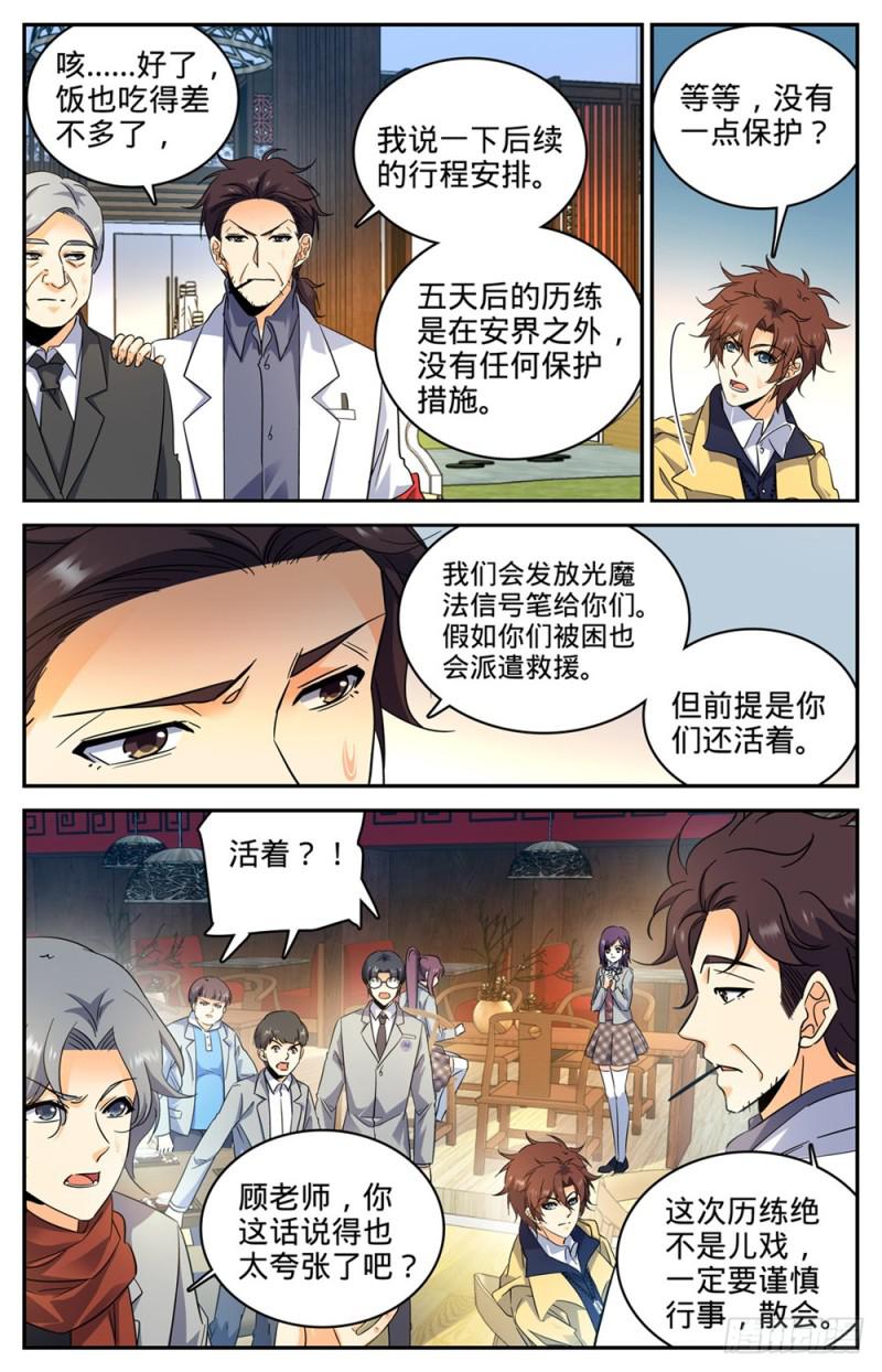228 疾星狼！4