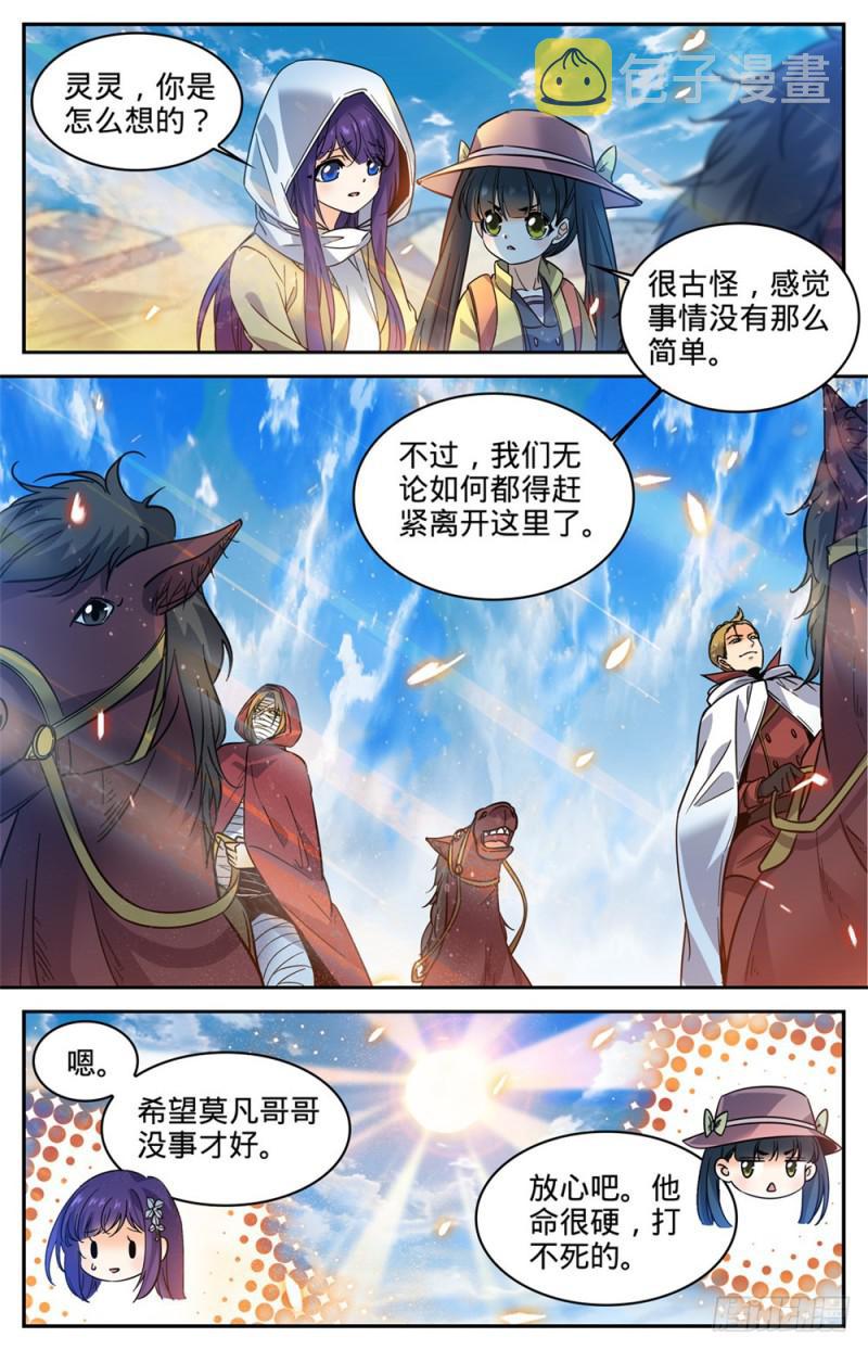 333 携宝潜逃!5